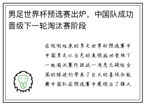 男足世界杯预选赛出炉，中国队成功晋级下一轮淘汰赛阶段