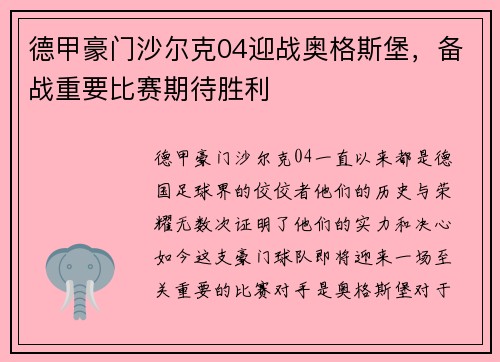 德甲豪门沙尔克04迎战奥格斯堡，备战重要比赛期待胜利
