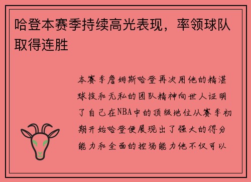 哈登本赛季持续高光表现，率领球队取得连胜