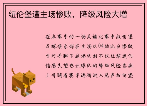 纽伦堡遭主场惨败，降级风险大增