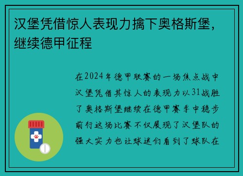 汉堡凭借惊人表现力擒下奥格斯堡，继续德甲征程