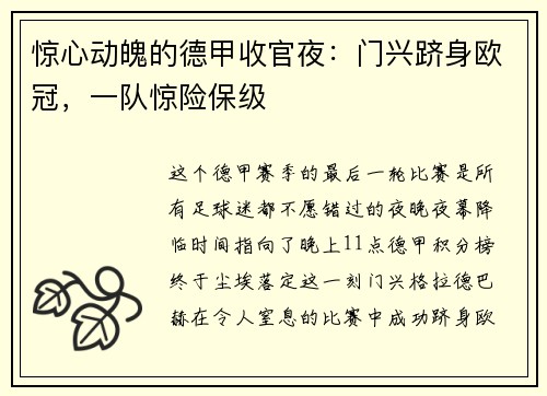 惊心动魄的德甲收官夜：门兴跻身欧冠，一队惊险保级