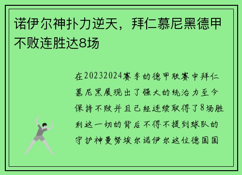 诺伊尔神扑力逆天，拜仁慕尼黑德甲不败连胜达8场