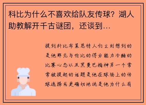 科比为什么不喜欢给队友传球？湖人助教解开千古谜团，还谈到…