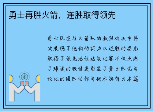 勇士再胜火箭，连胜取得领先