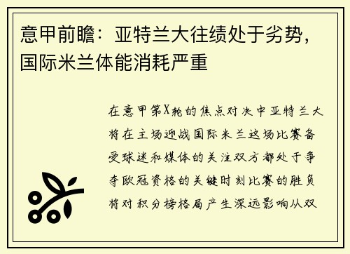 意甲前瞻：亚特兰大往绩处于劣势，国际米兰体能消耗严重