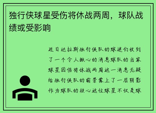 独行侠球星受伤将休战两周，球队战绩或受影响