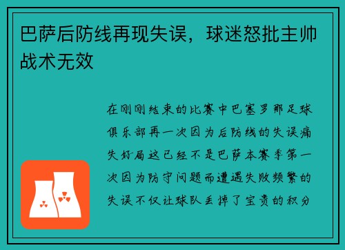 巴萨后防线再现失误，球迷怒批主帅战术无效