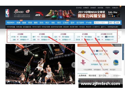 NBA直播网页全程实时直播与赛事分析