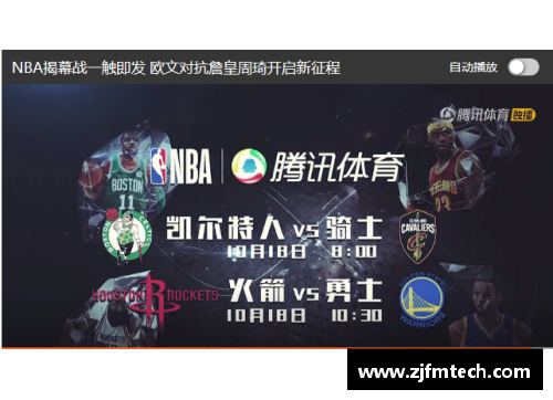 NBA新赛季开启时间及重要赛程一览