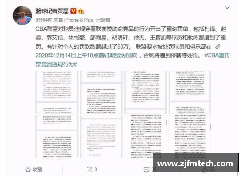 ob欧宝集团NBA最新罚单汇总：球员行为和违规整理及分析
