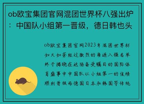 ob欧宝集团官网混团世界杯八强出炉：中国队小组第一晋级，德日韩也头名晋级
