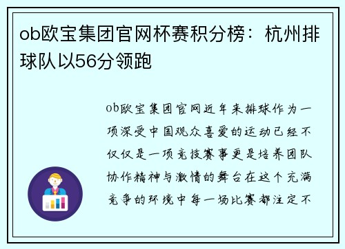 ob欧宝集团官网杯赛积分榜：杭州排球队以56分领跑