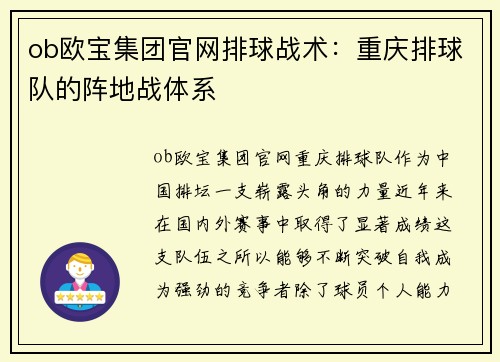 ob欧宝集团官网排球战术：重庆排球队的阵地战体系
