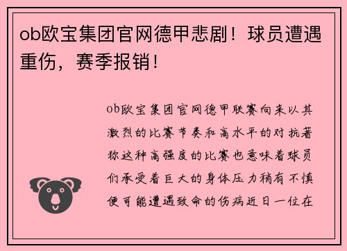 ob欧宝集团官网德甲悲剧！球员遭遇重伤，赛季报销！