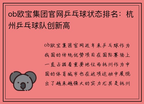 ob欧宝集团官网乒乓球状态排名：杭州乒乓球队创新高