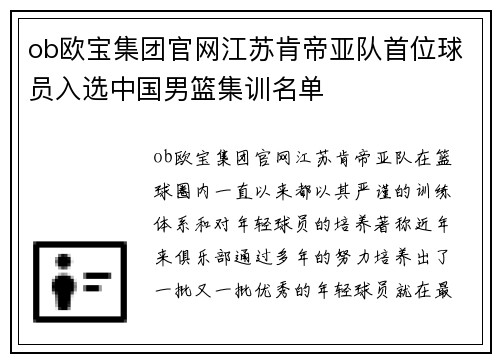 ob欧宝集团官网江苏肯帝亚队首位球员入选中国男篮集训名单