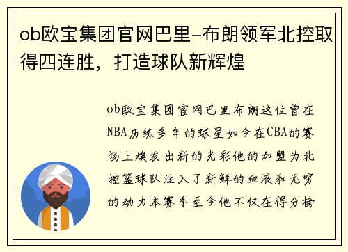 ob欧宝集团官网巴里-布朗领军北控取得四连胜，打造球队新辉煌