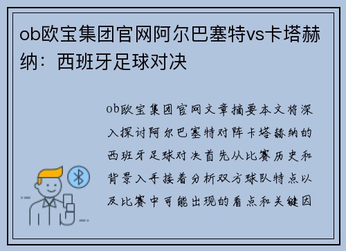 ob欧宝集团官网阿尔巴塞特vs卡塔赫纳：西班牙足球对决